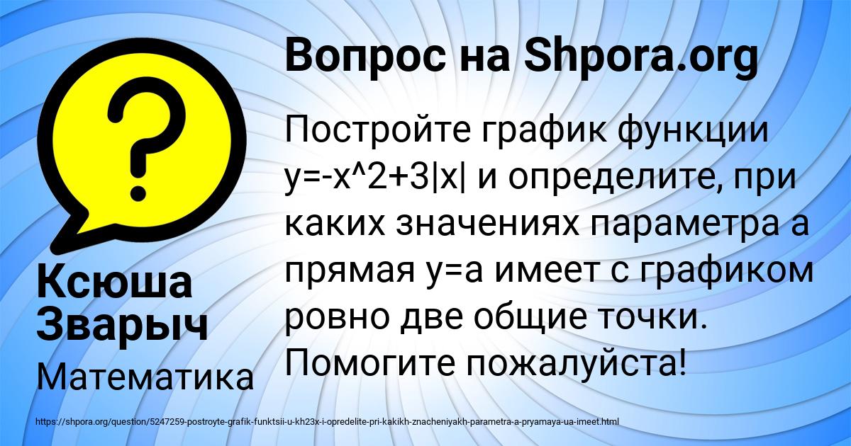 Картинка с текстом вопроса от пользователя Ксюша Зварыч
