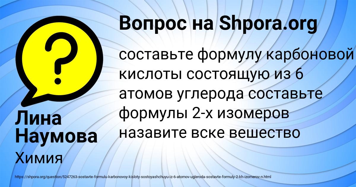Картинка с текстом вопроса от пользователя Лина Наумова