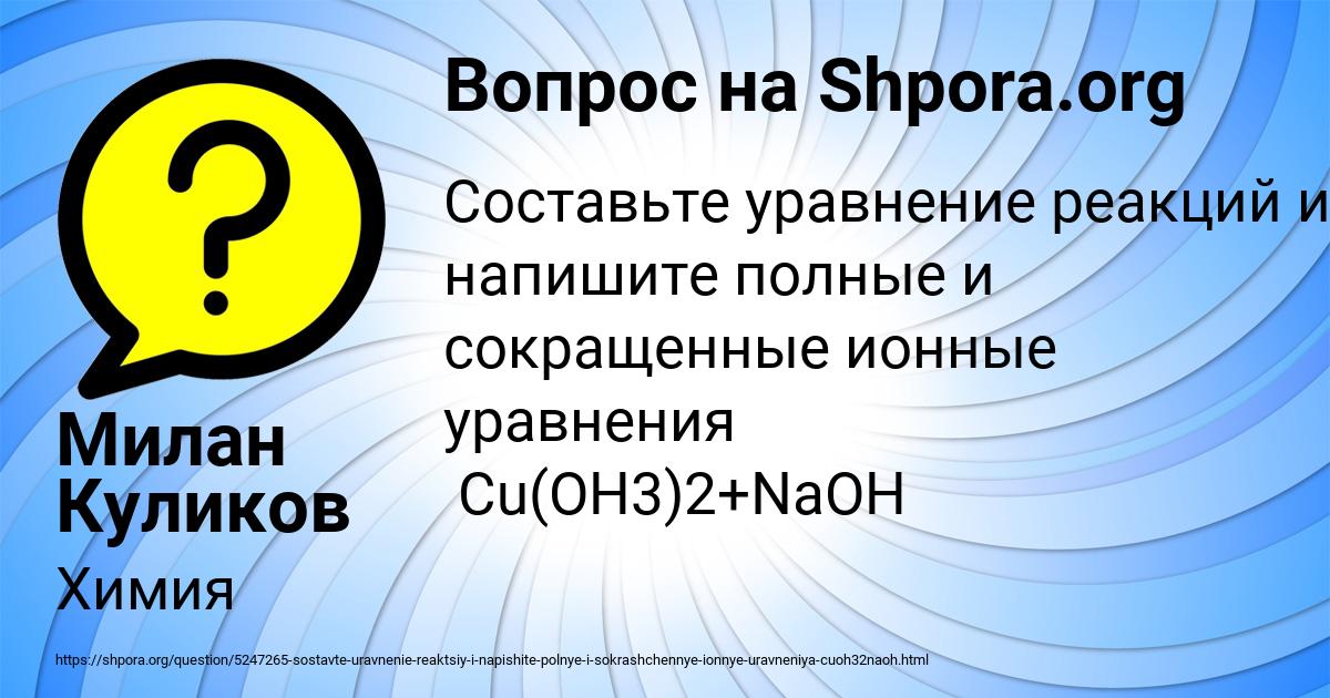 Картинка с текстом вопроса от пользователя Милан Куликов