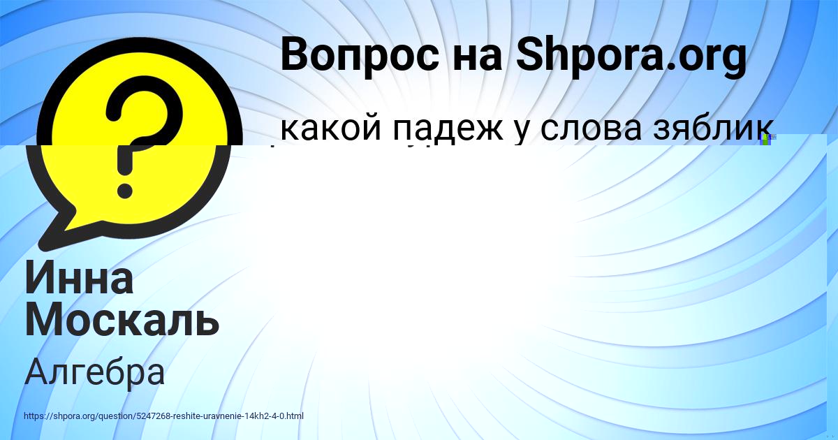 Картинка с текстом вопроса от пользователя Инна Москаль