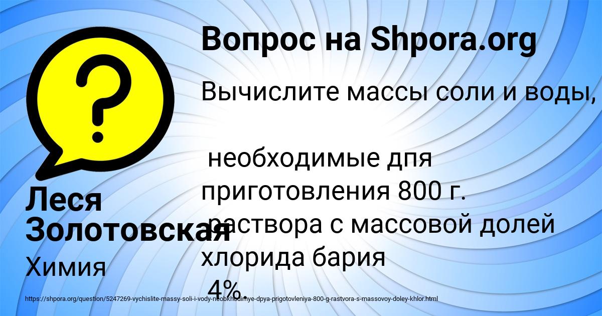 Картинка с текстом вопроса от пользователя Леся Золотовская