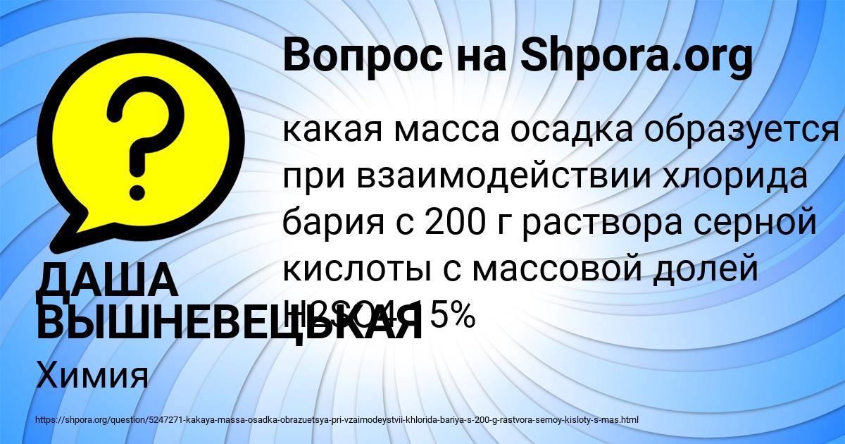 Картинка с текстом вопроса от пользователя ДАША ВЫШНЕВЕЦЬКАЯ