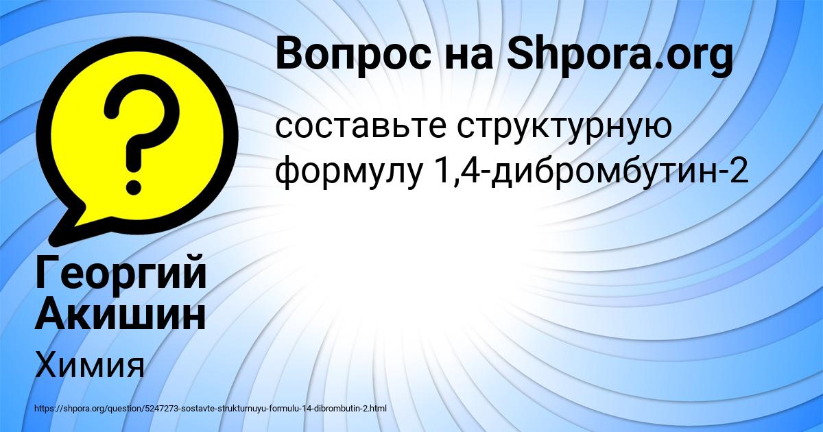 Картинка с текстом вопроса от пользователя Георгий Акишин