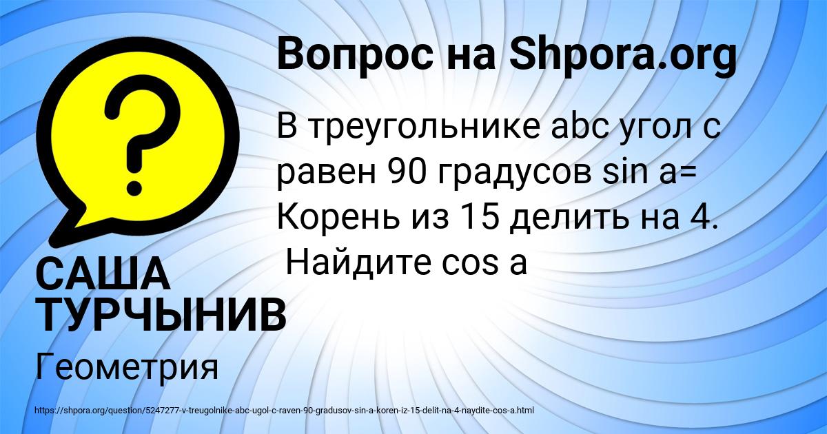 Картинка с текстом вопроса от пользователя САША ТУРЧЫНИВ