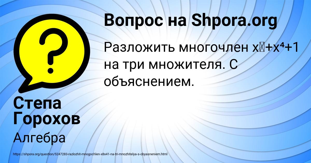 Картинка с текстом вопроса от пользователя Степа Горохов