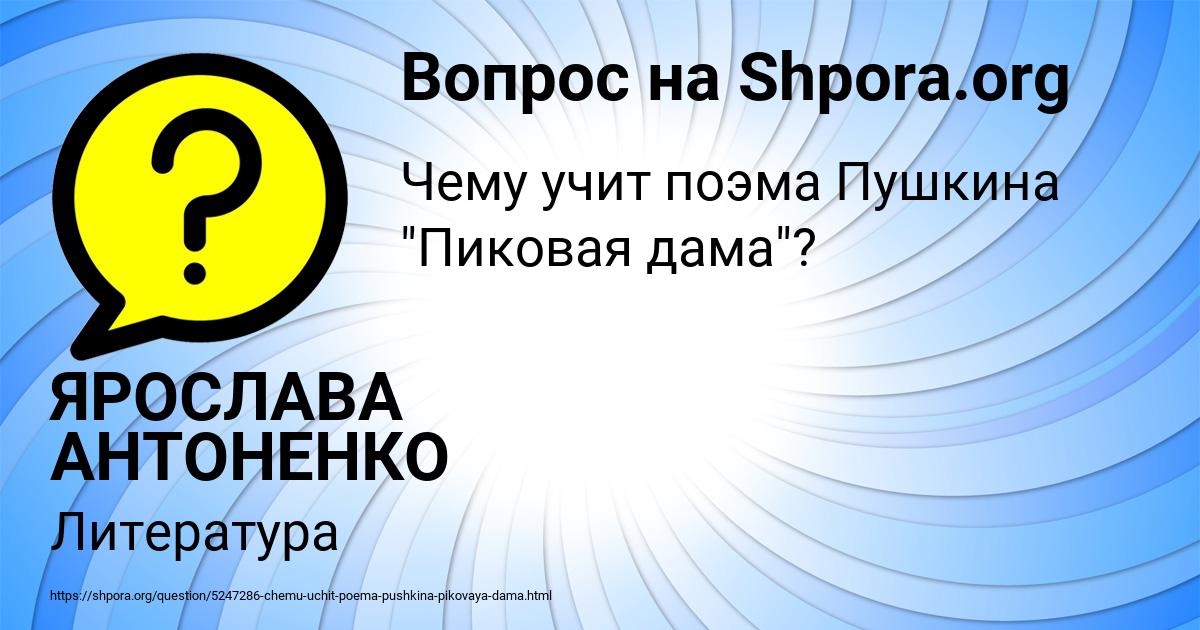 Картинка с текстом вопроса от пользователя ЯРОСЛАВА АНТОНЕНКО