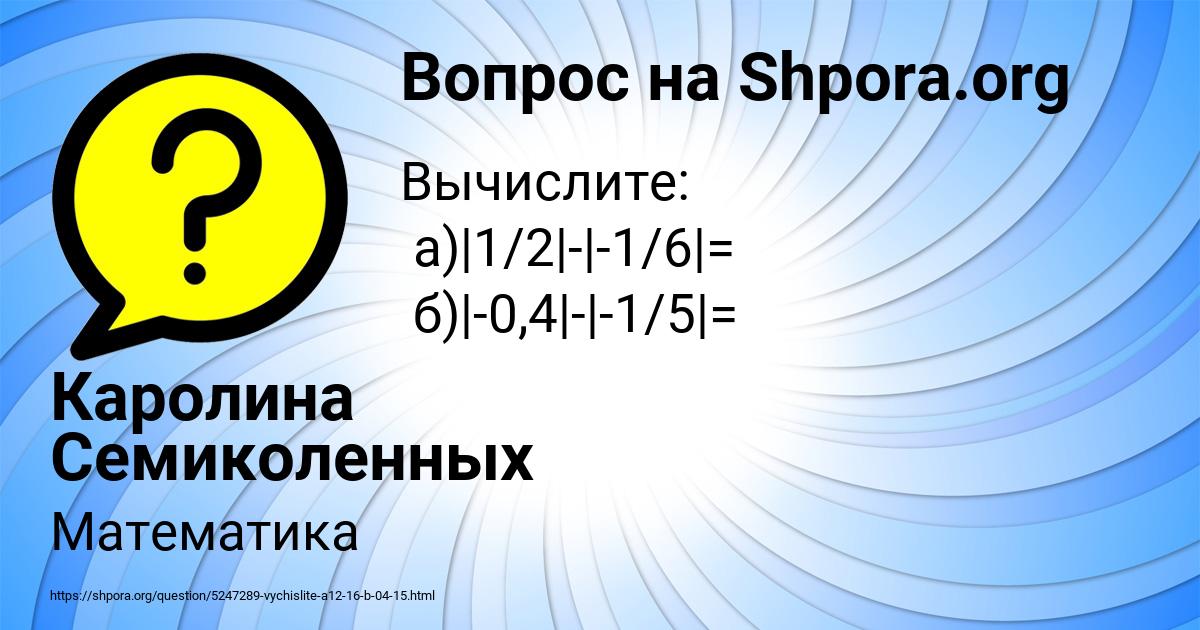 Картинка с текстом вопроса от пользователя Каролина Семиколенных