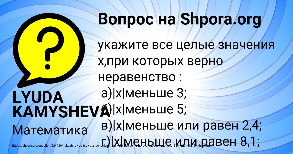 Картинка с текстом вопроса от пользователя LYUDA KAMYSHEVA