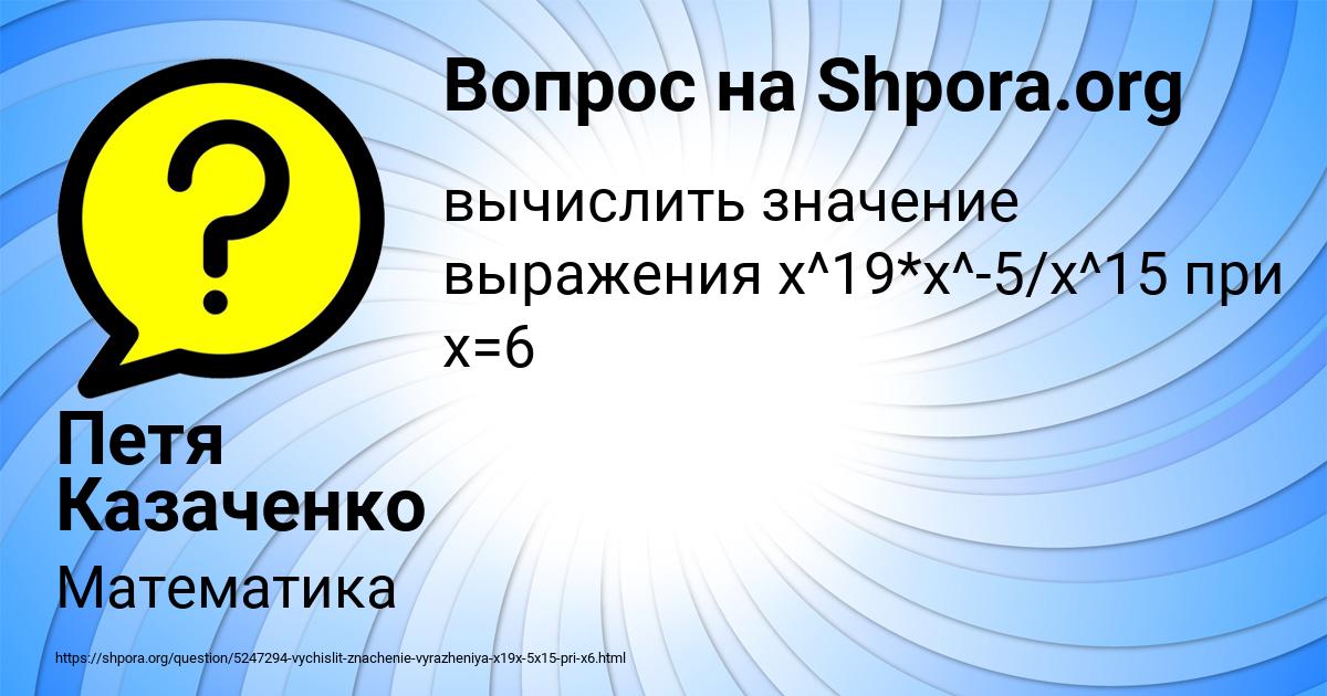 Картинка с текстом вопроса от пользователя Петя Казаченко