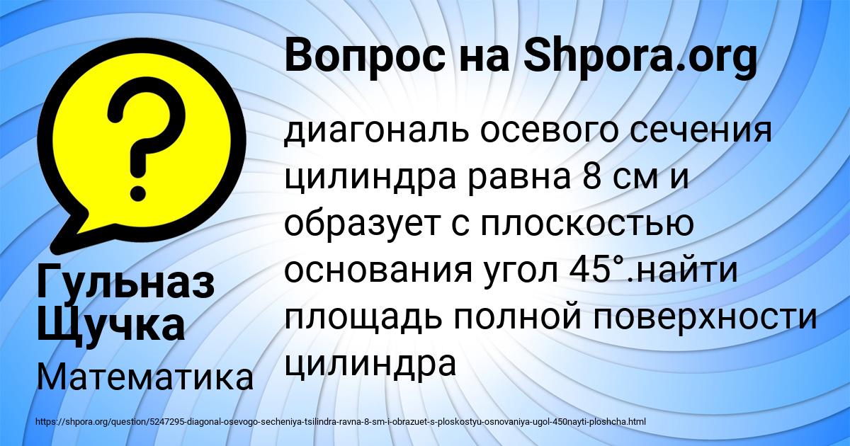 Картинка с текстом вопроса от пользователя Гульназ Щучка