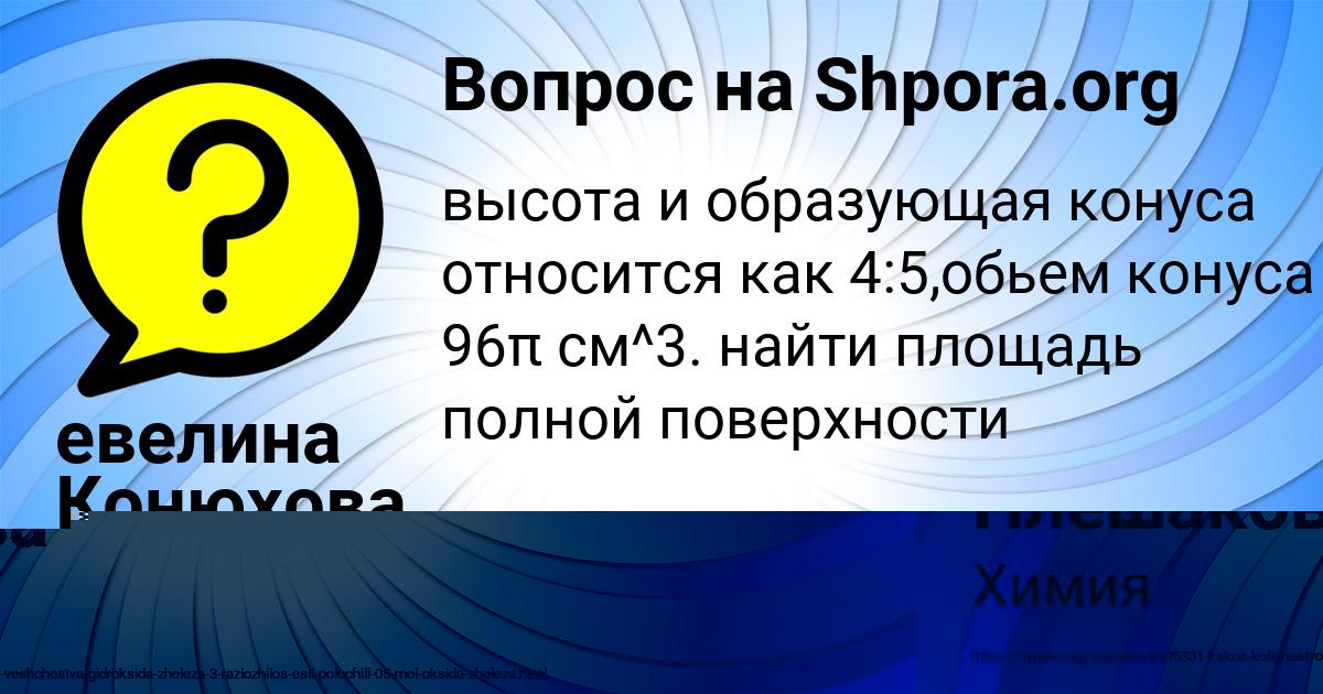 Картинка с текстом вопроса от пользователя евелина Конюхова