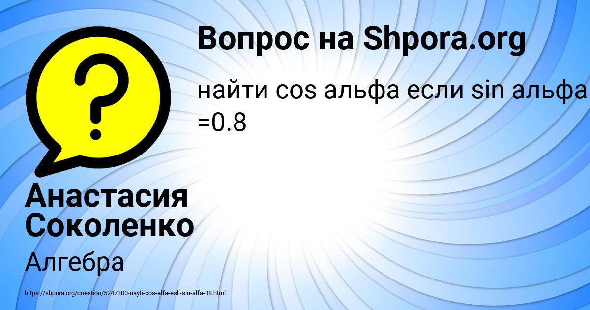 Картинка с текстом вопроса от пользователя Анастасия Соколенко