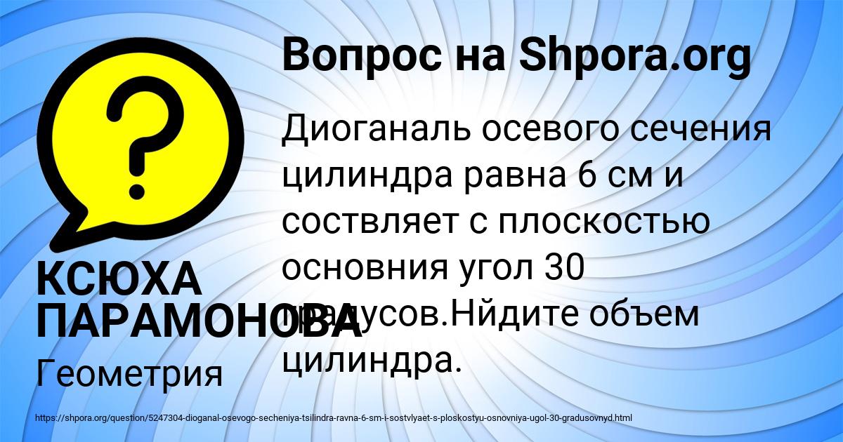 Картинка с текстом вопроса от пользователя КСЮХА ПАРАМОНОВА