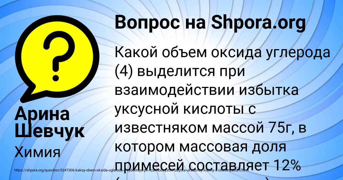 Картинка с текстом вопроса от пользователя Арина Шевчук