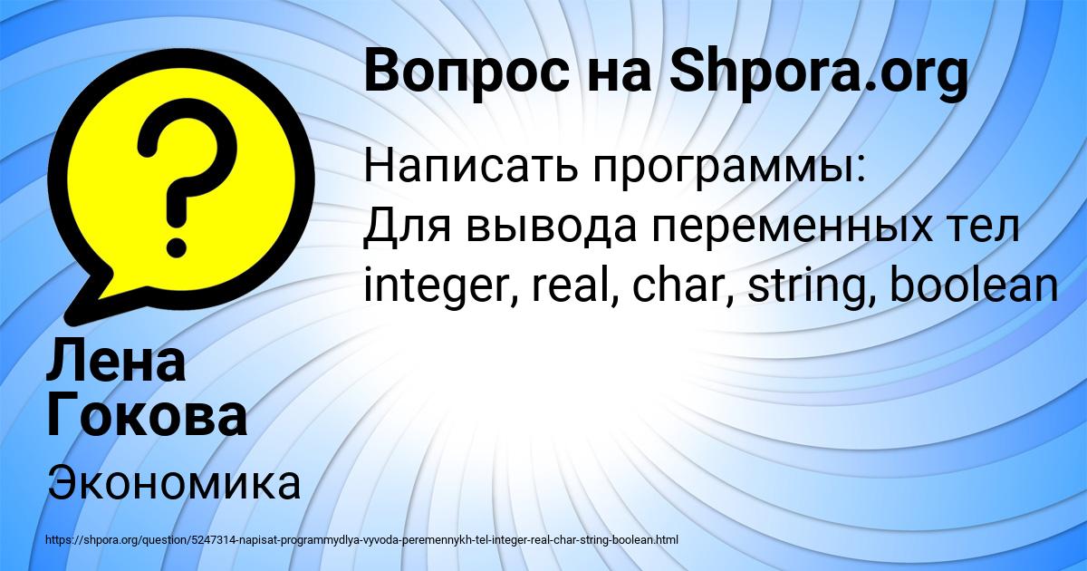 Картинка с текстом вопроса от пользователя Лена Гокова