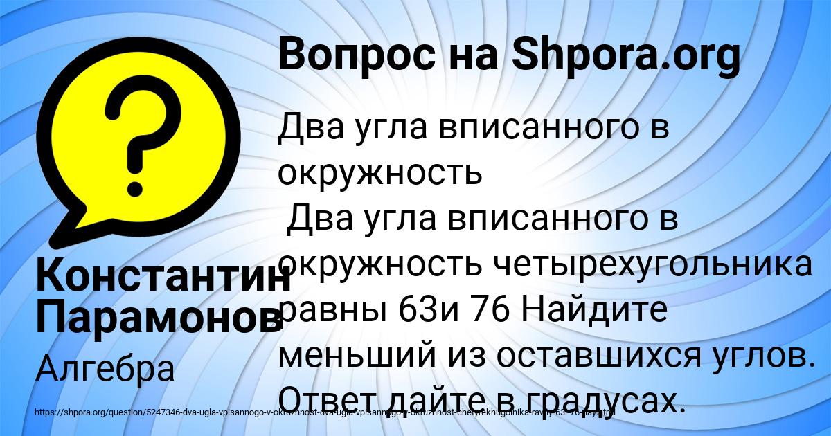 Картинка с текстом вопроса от пользователя Константин Парамонов