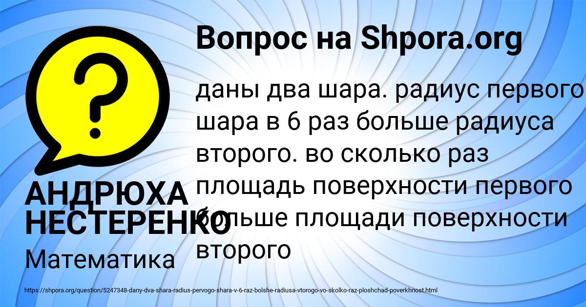 Картинка с текстом вопроса от пользователя АНДРЮХА НЕСТЕРЕНКО