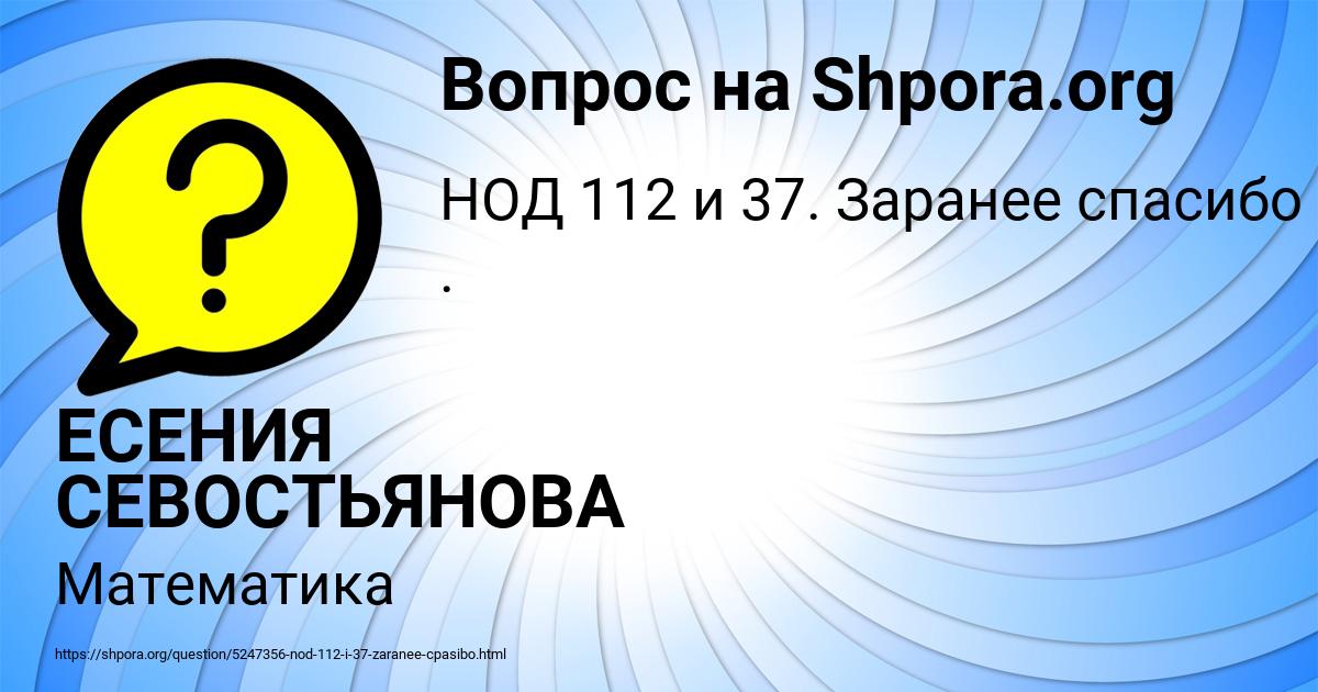 Картинка с текстом вопроса от пользователя ЕСЕНИЯ СЕВОСТЬЯНОВА