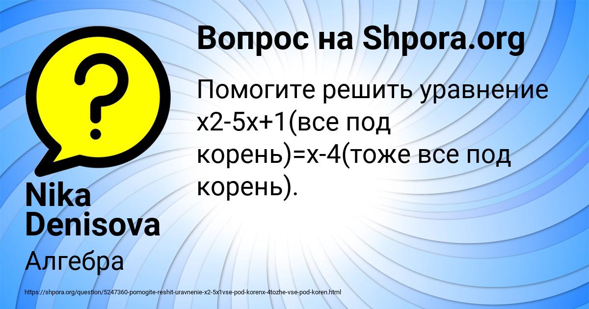Картинка с текстом вопроса от пользователя Nika Denisova