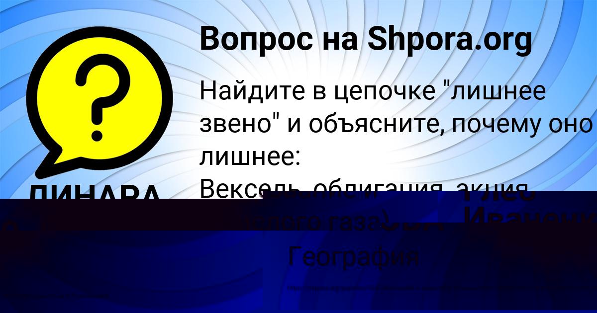 Картинка с текстом вопроса от пользователя ДИНАРА ПАНКОВА