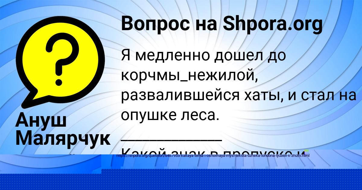 Картинка с текстом вопроса от пользователя Ануш Малярчук