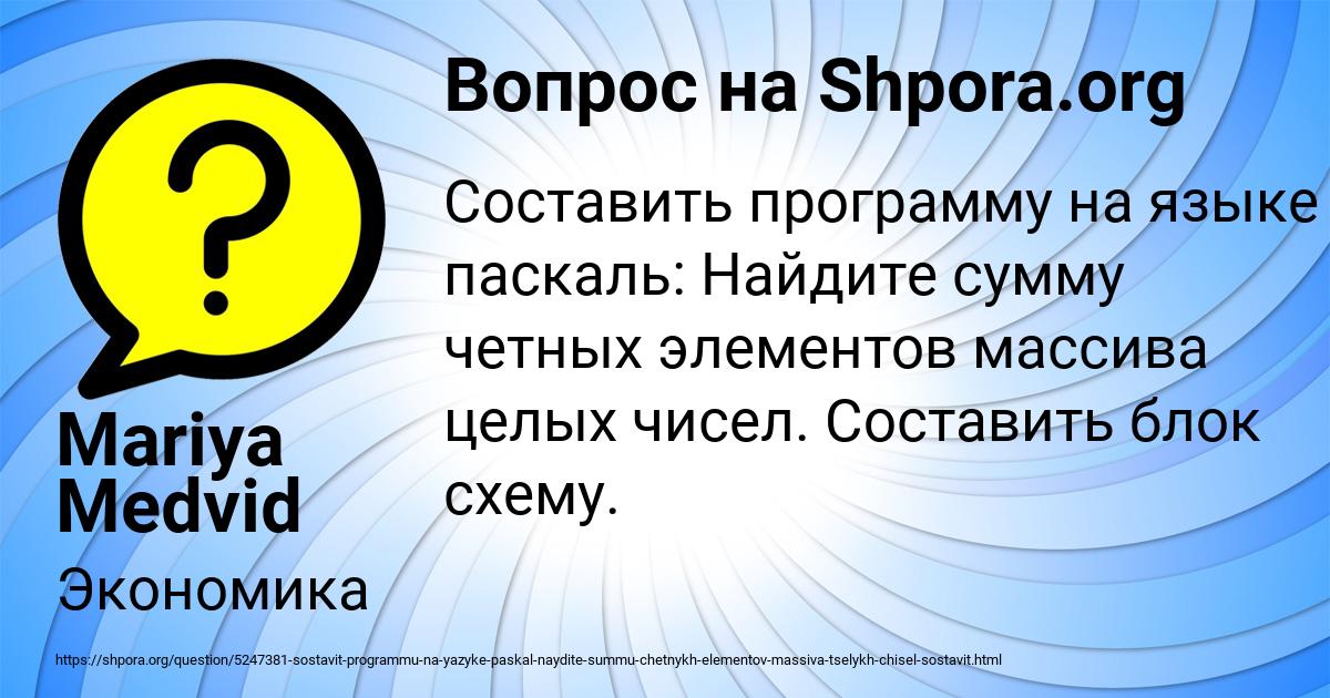 Картинка с текстом вопроса от пользователя Mariya Medvid