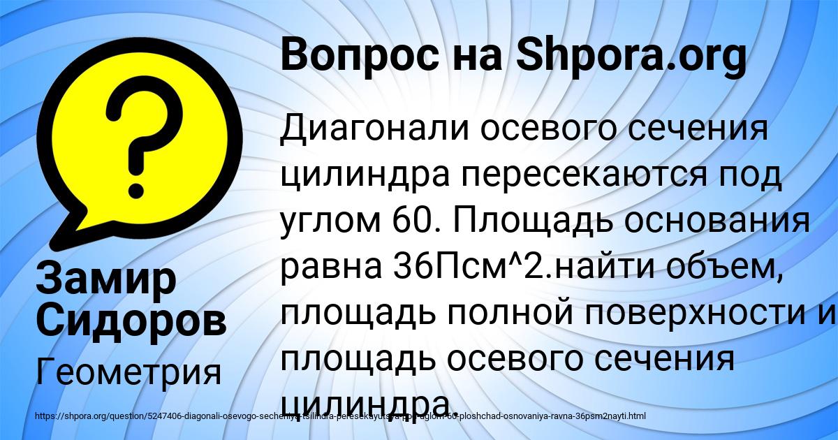 Картинка с текстом вопроса от пользователя Замир Сидоров