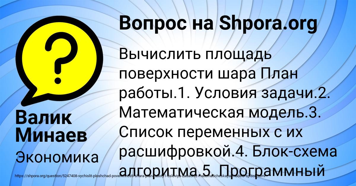 Картинка с текстом вопроса от пользователя Валик Минаев