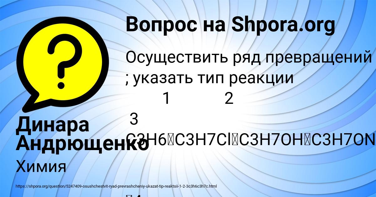 Картинка с текстом вопроса от пользователя Динара Андрющенко