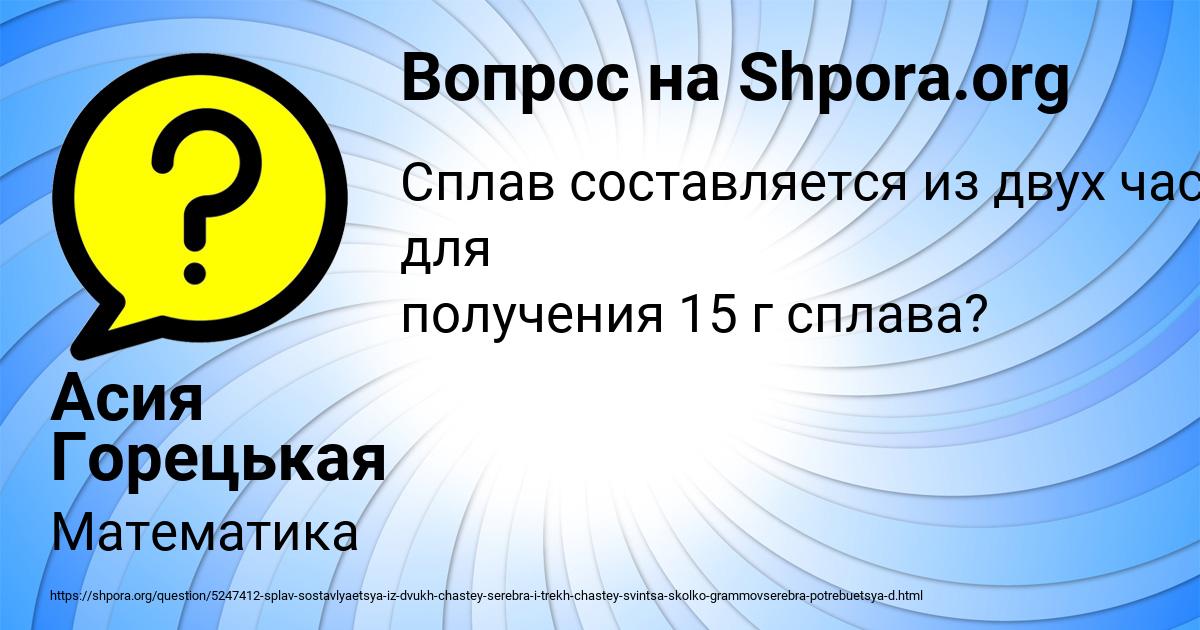Картинка с текстом вопроса от пользователя Асия Горецькая