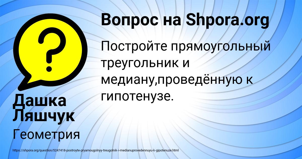 Картинка с текстом вопроса от пользователя Дашка Ляшчук