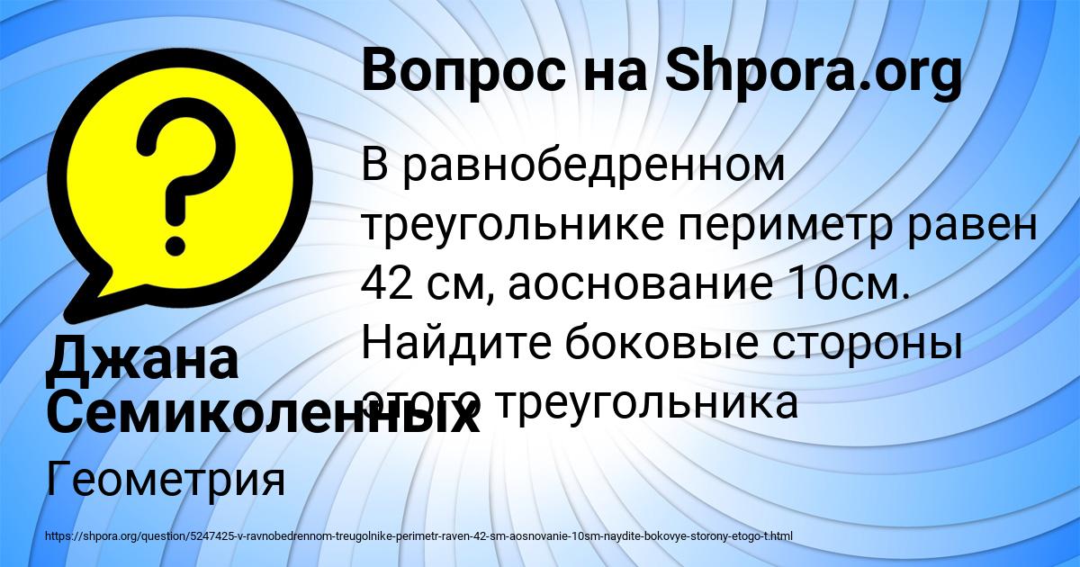 Картинка с текстом вопроса от пользователя Джана Семиколенных