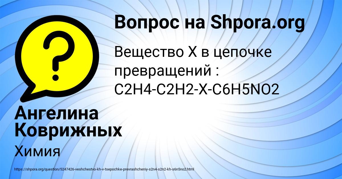 Картинка с текстом вопроса от пользователя Ангелина Коврижных
