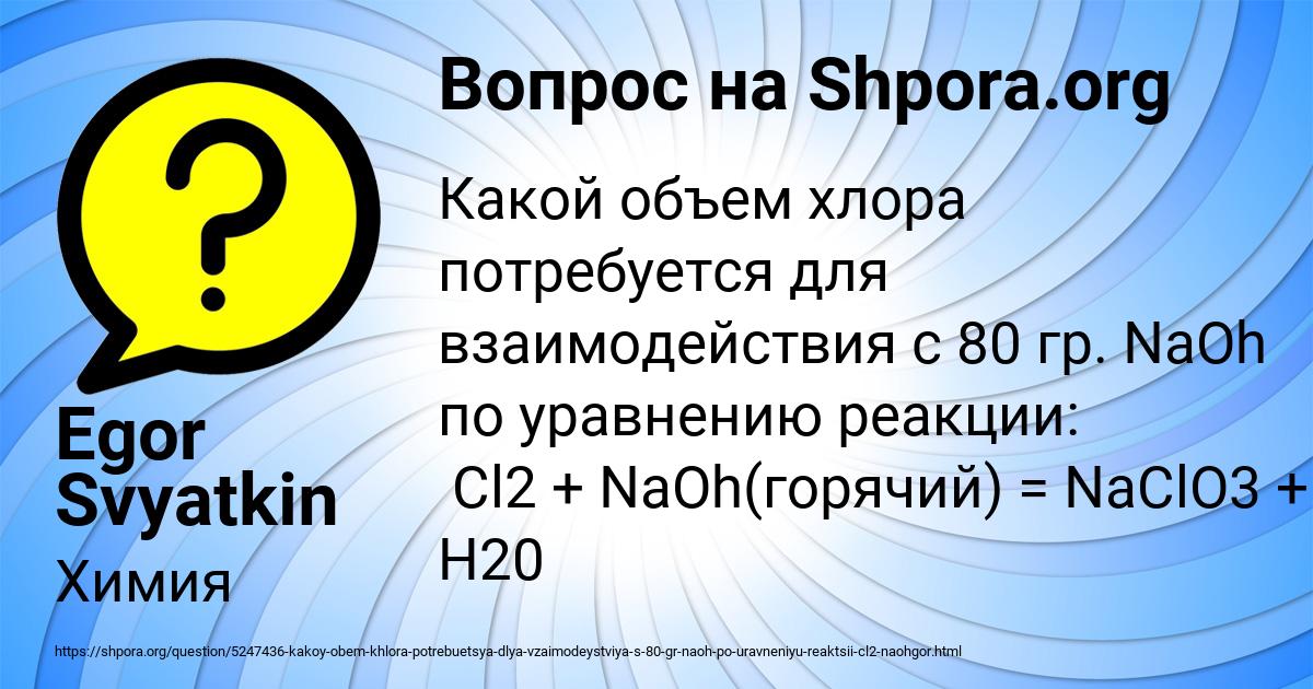 Картинка с текстом вопроса от пользователя Egor Svyatkin