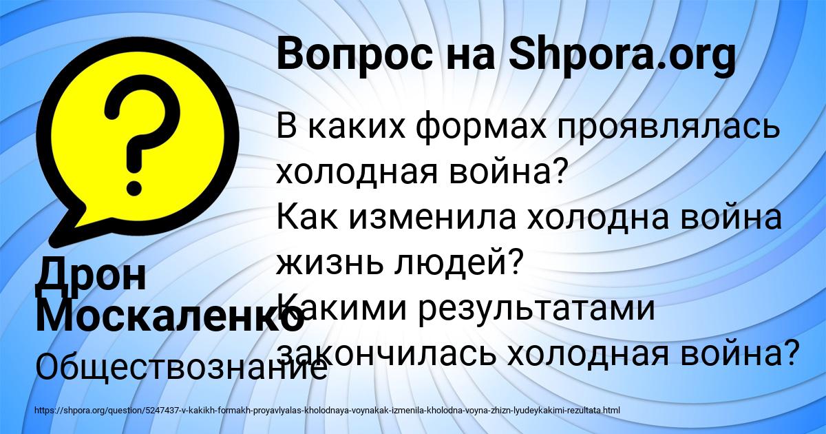 Картинка с текстом вопроса от пользователя Дрон Москаленко