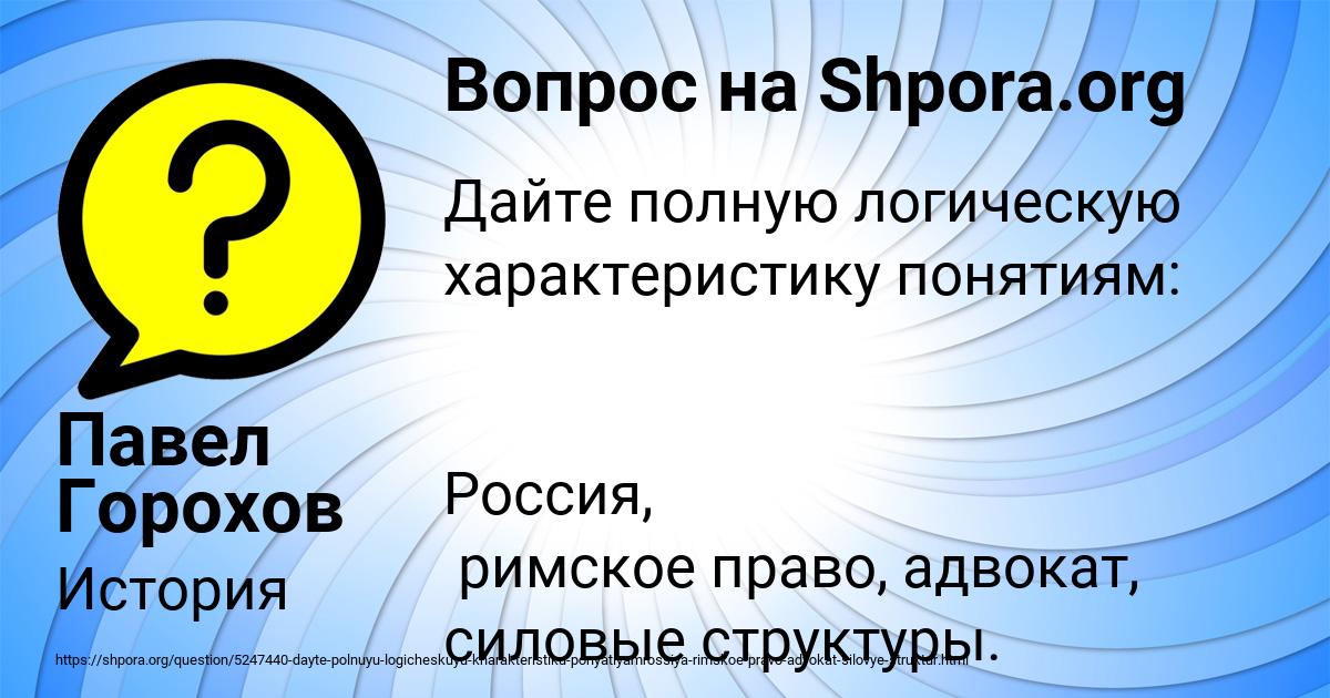 Картинка с текстом вопроса от пользователя Павел Горохов