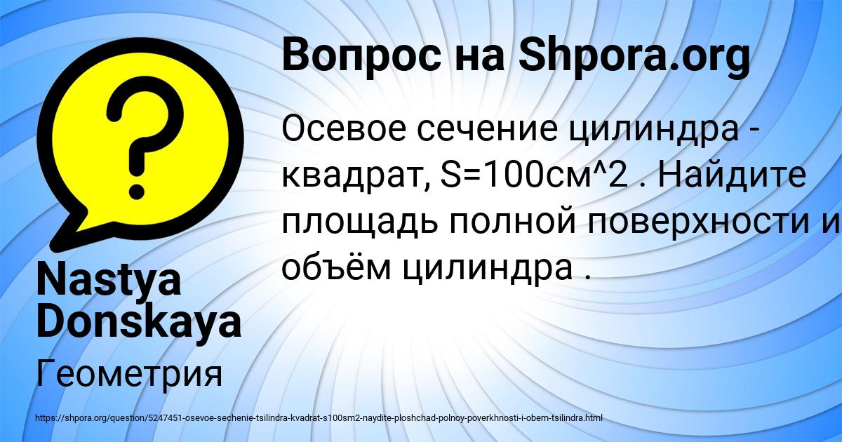 Картинка с текстом вопроса от пользователя Nastya Donskaya