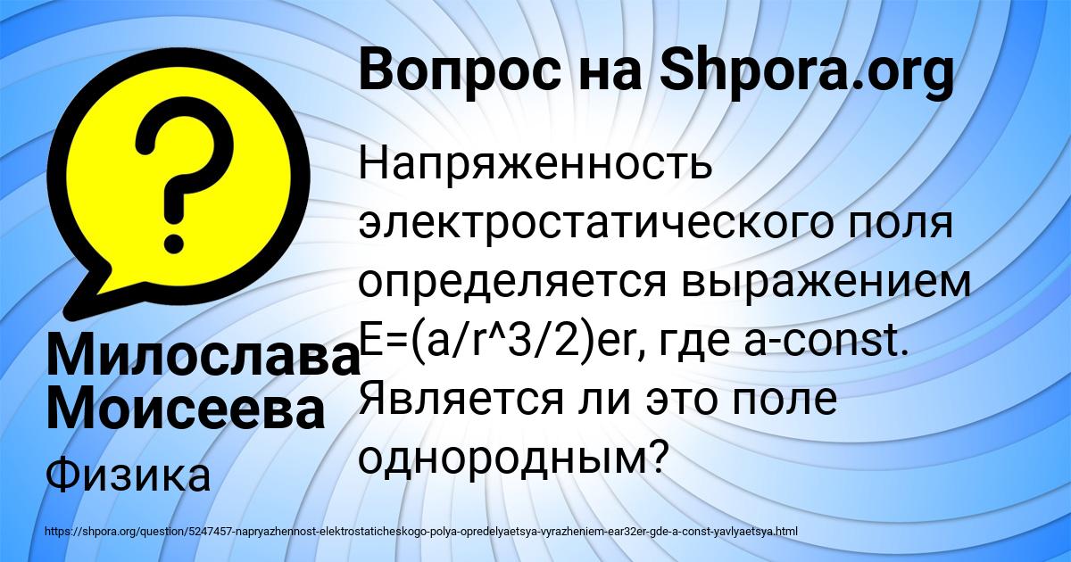Картинка с текстом вопроса от пользователя Милослава Моисеева
