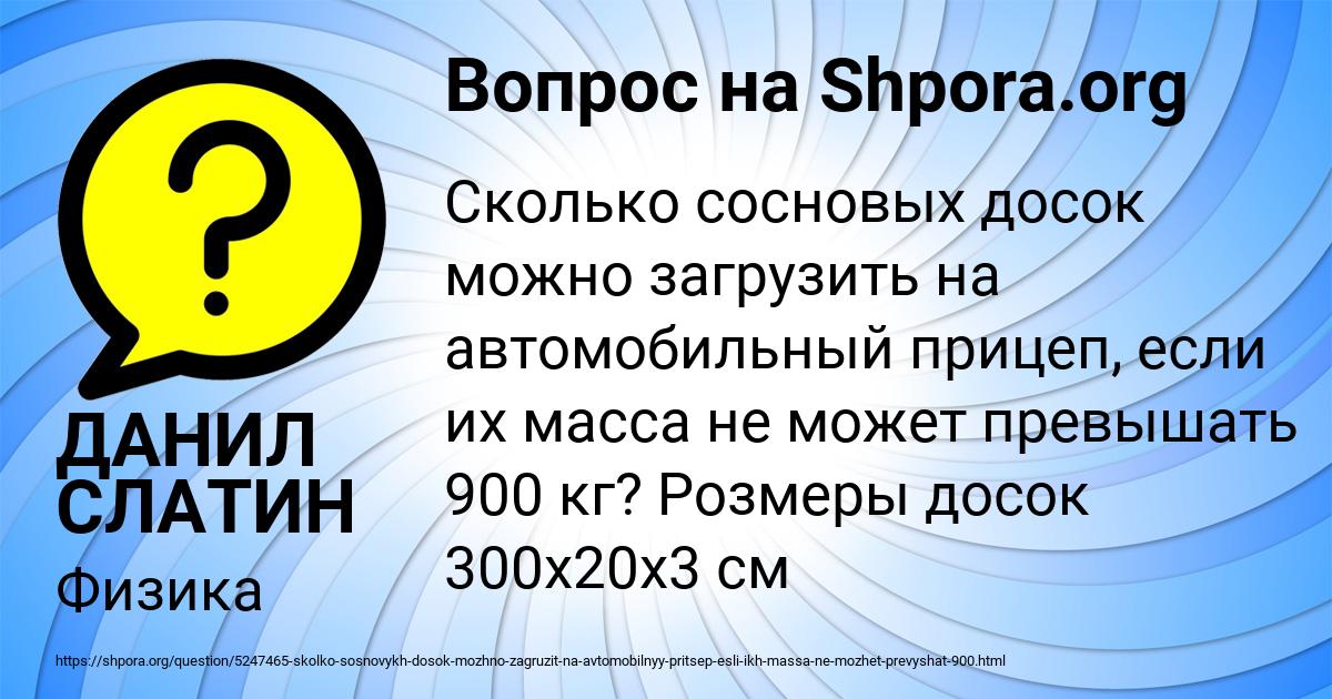Картинка с текстом вопроса от пользователя ДАНИЛ СЛАТИН