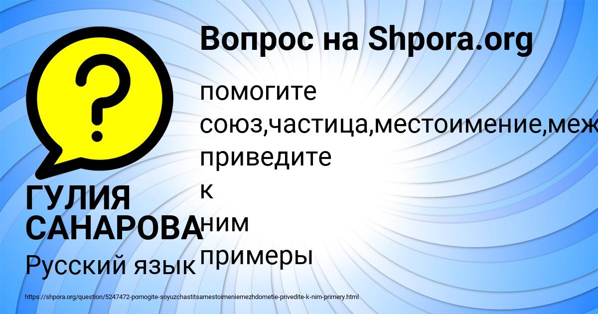Картинка с текстом вопроса от пользователя ГУЛИЯ САНАРОВА