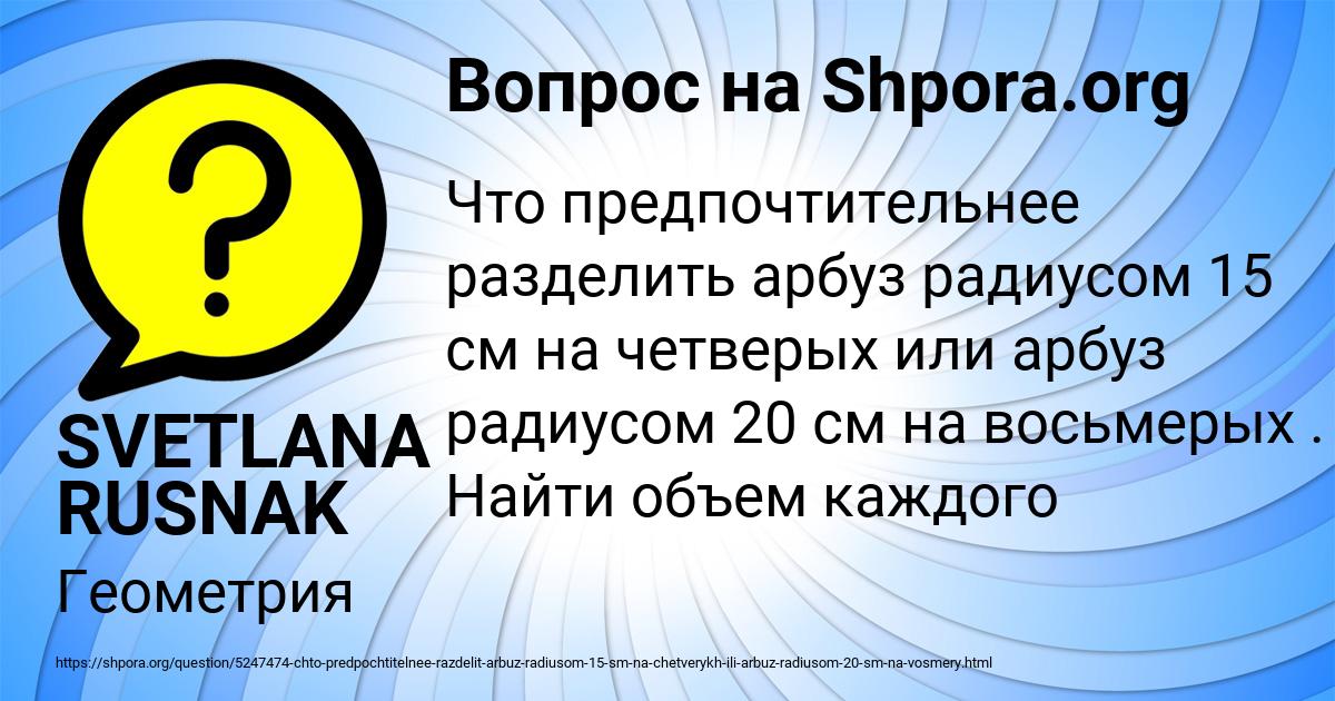 Картинка с текстом вопроса от пользователя SVETLANA RUSNAK