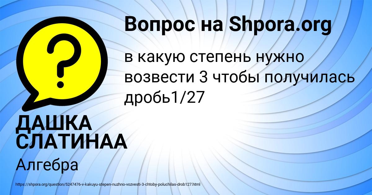 Картинка с текстом вопроса от пользователя ДАШКА СЛАТИНАА