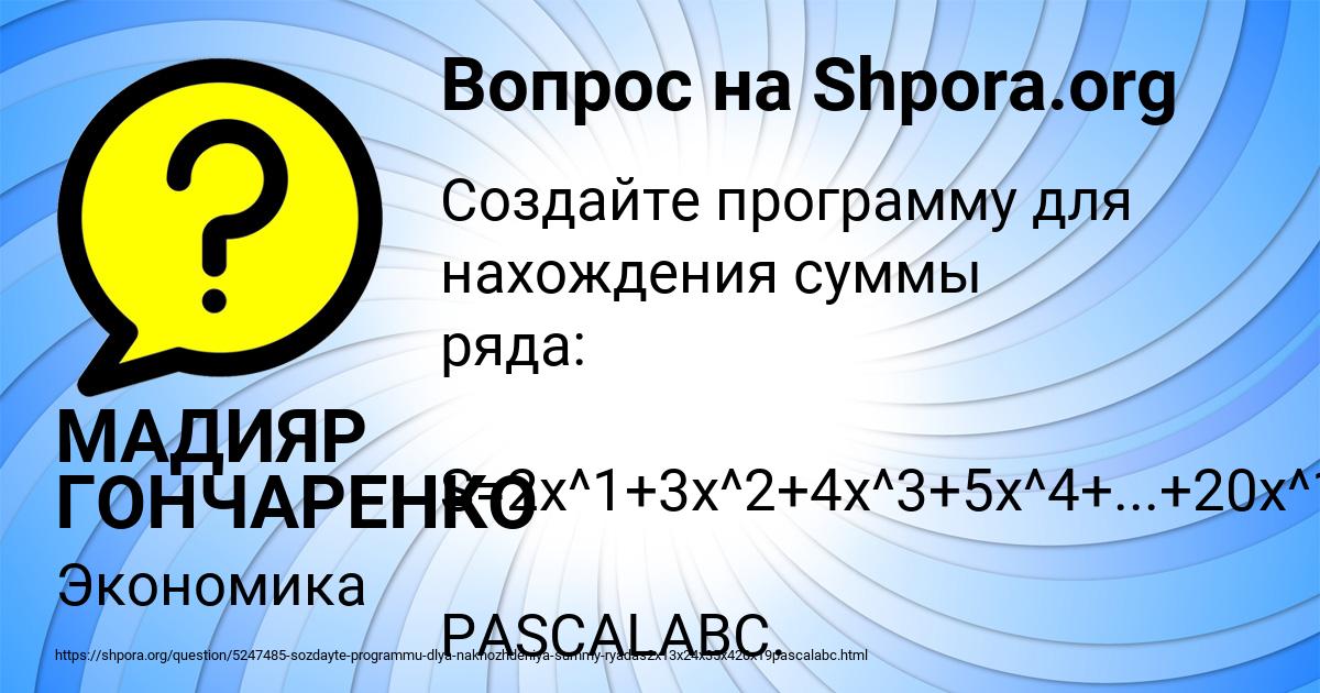 Картинка с текстом вопроса от пользователя МАДИЯР ГОНЧАРЕНКО