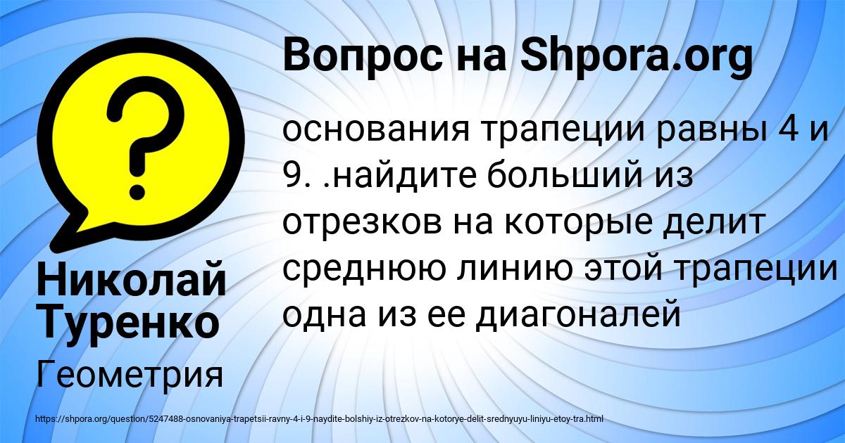 Картинка с текстом вопроса от пользователя Николай Туренко