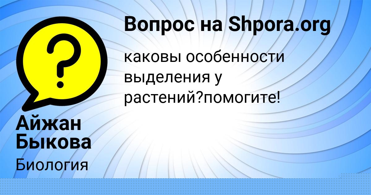 Картинка с текстом вопроса от пользователя НАТАША АНДРЮЩЕНКО