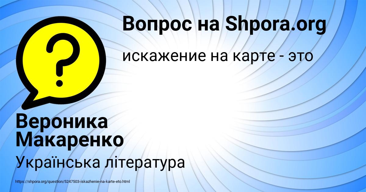 Картинка с текстом вопроса от пользователя Вероника Макаренко