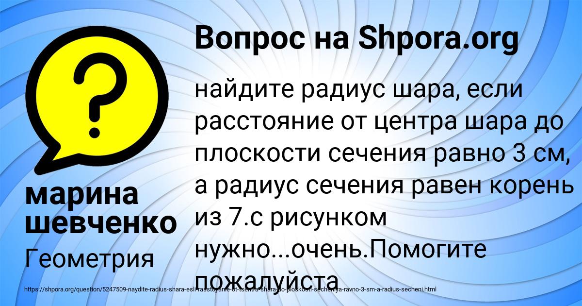 Картинка с текстом вопроса от пользователя марина шевченко