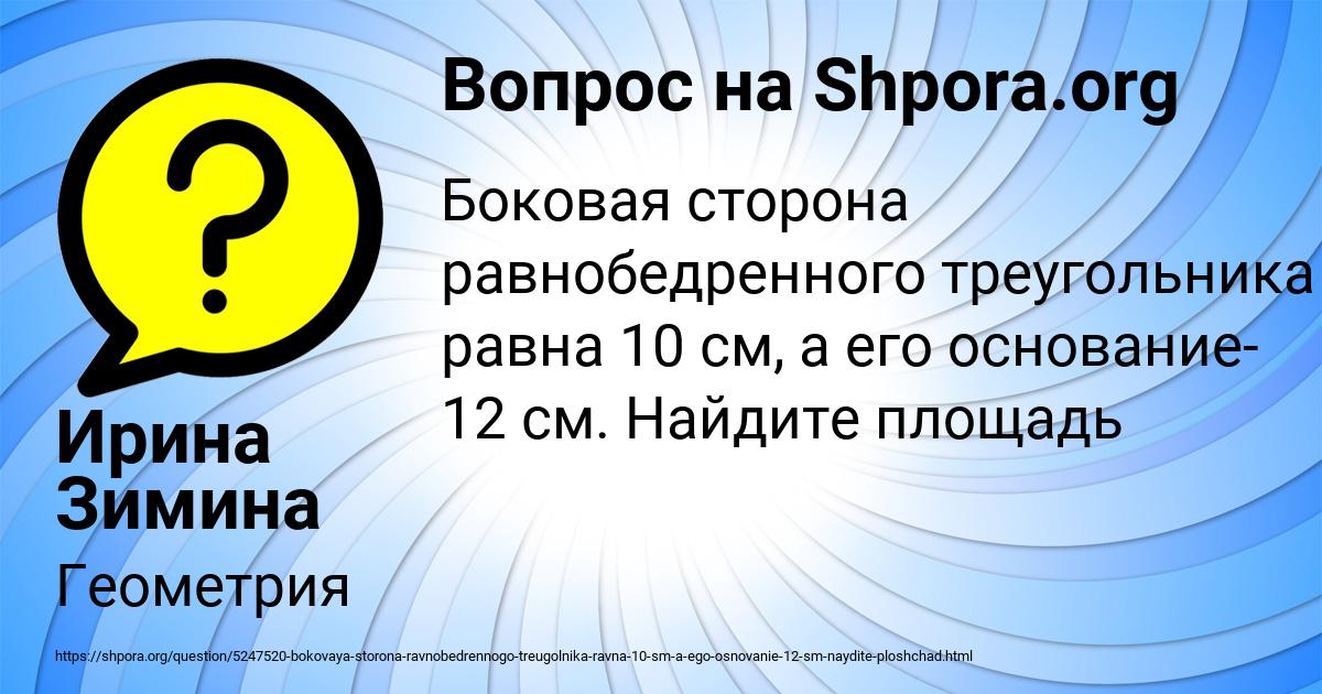Картинка с текстом вопроса от пользователя Ирина Зимина