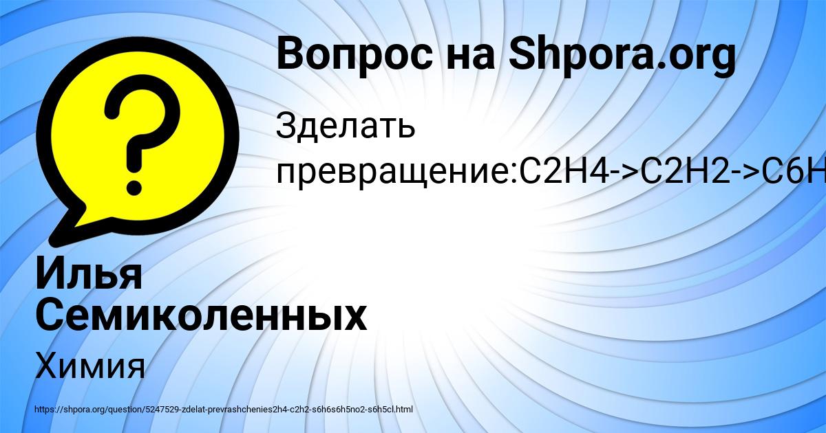 Картинка с текстом вопроса от пользователя Илья Семиколенных