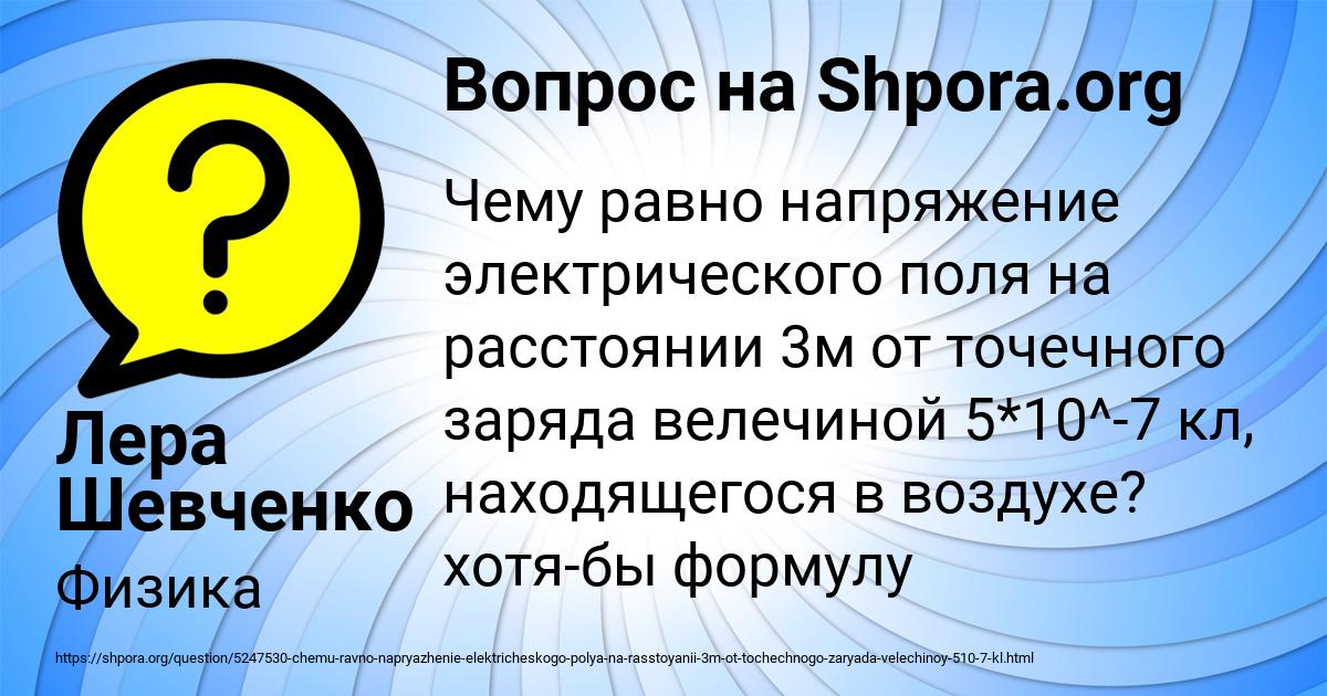 Картинка с текстом вопроса от пользователя Лера Шевченко